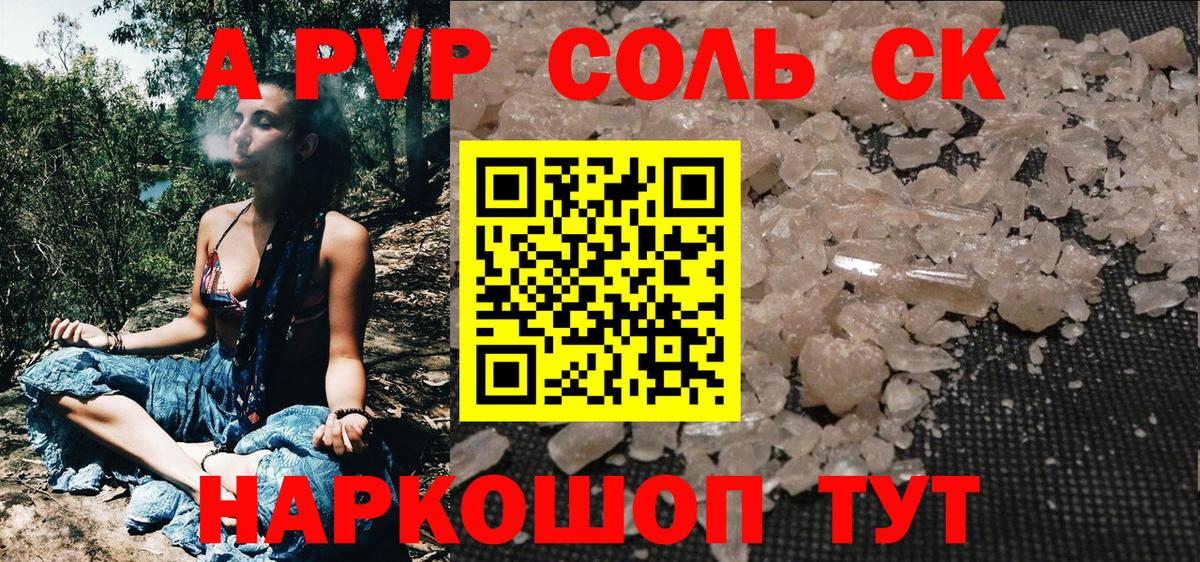 APVP СК КРИС  Вход с VPN  Каменск-Шахтинский  А ПВП Crystall 