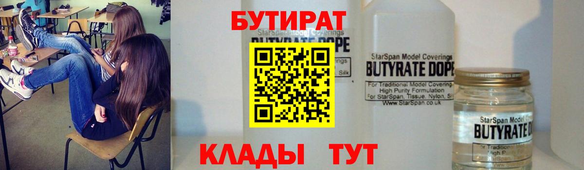 БУТИРАТ вода Каменск-Шахтинский