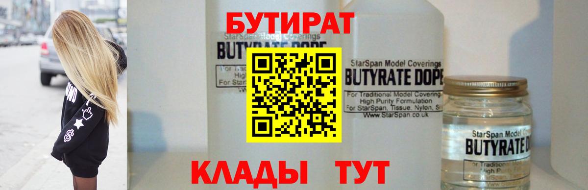 БУТИРАТ оксибутират  Вход с VPN  Каменск-Шахтинский 
