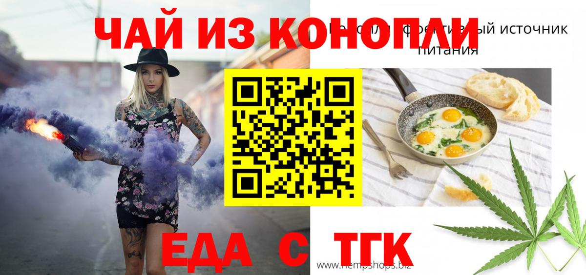 Каменск-Шахтинский  Еда ТГК марихуана  Вход с VPN 