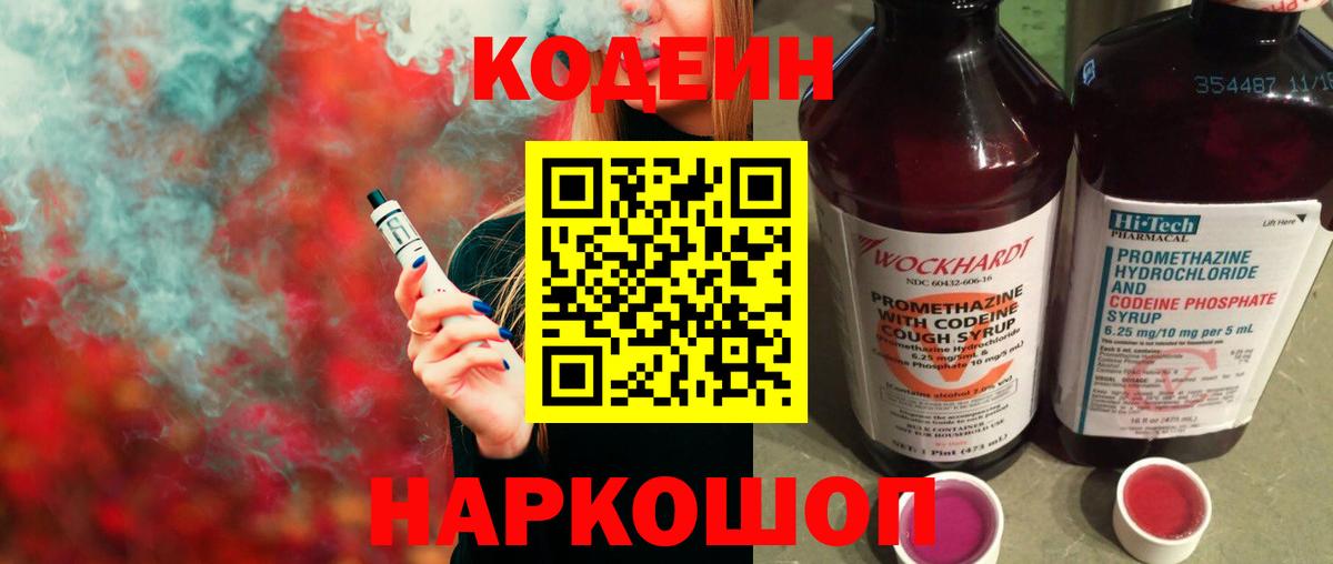 Кодеиновый сироп Lean Purple Drank Каменск-Шахтинский