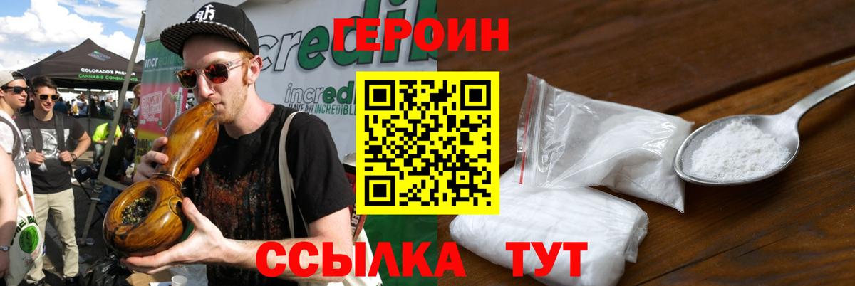 ГЕРОИН хмурый Каменск-Шахтинский