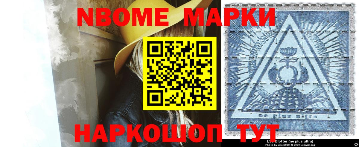 Марки NBOMe 1,8мг Каменск-Шахтинский