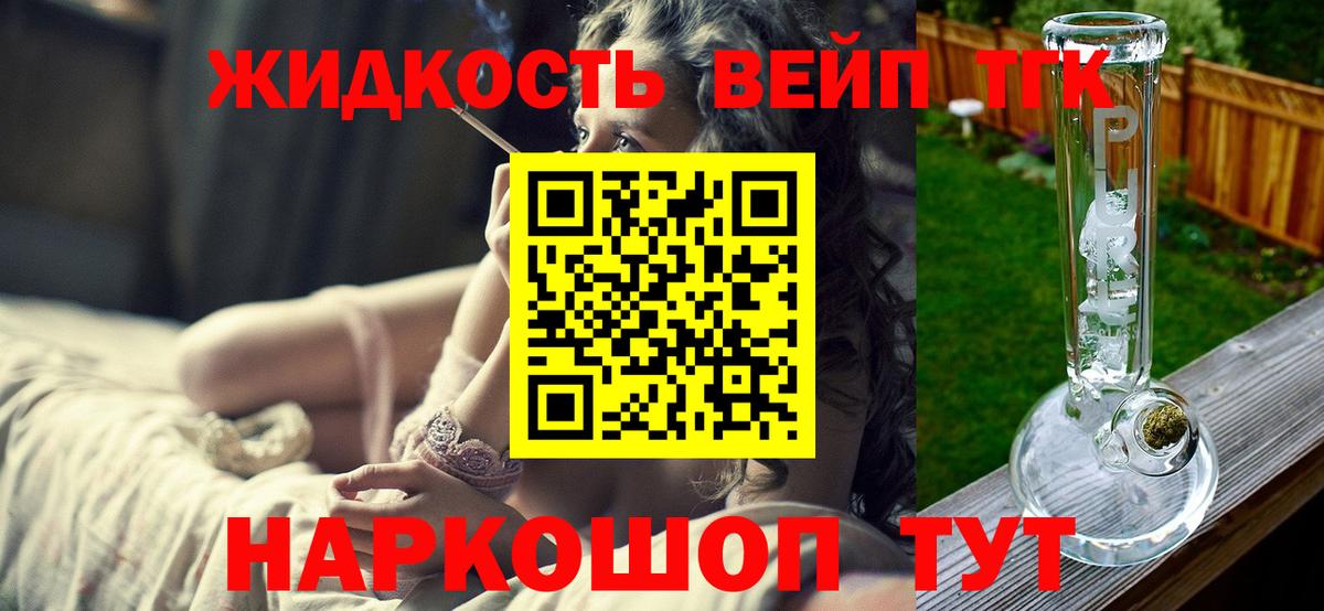 ТГК жижа  Вход с VPN  Каменск-Шахтинский  Дистиллят ТГК гашишное масло 